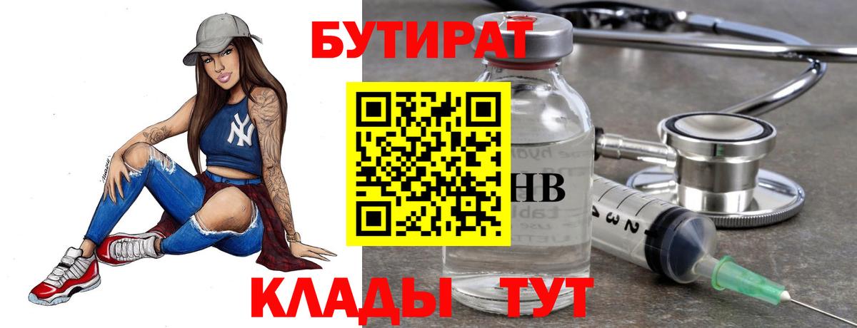 Бутират жидкий экстази Кубинка