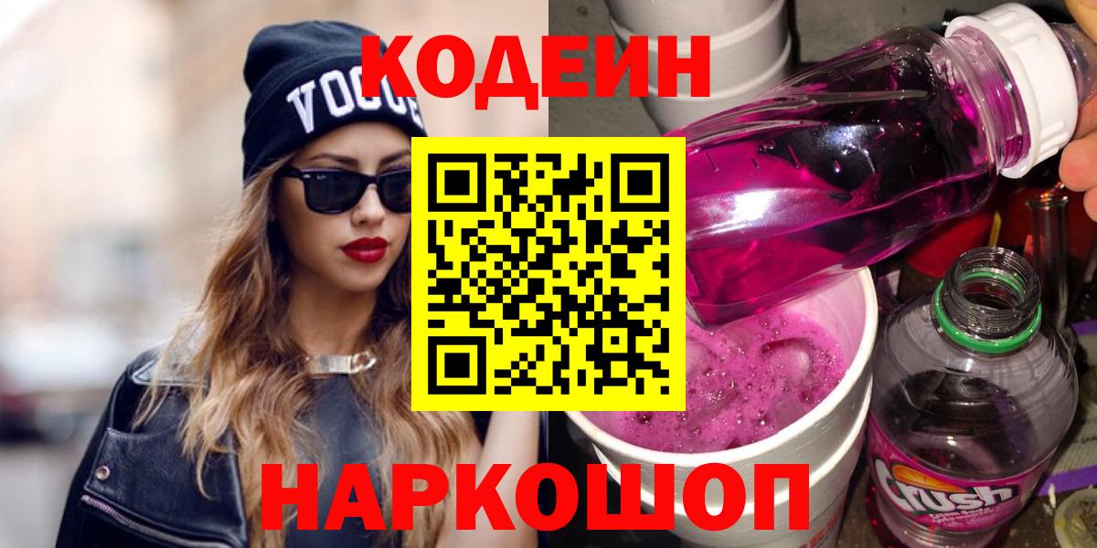 Кубинка  Кодеиновый сироп Lean Purple Drank  Codein Purple Drank  Вход с VPN 