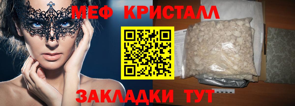 МЕФ мука Кубинка